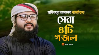 New Islamic Song 2024  নতুন সেরা গজল ২০২৪  Rupali Kontho  Gajal  New Gojol 2024 [upl. by Larrad973]