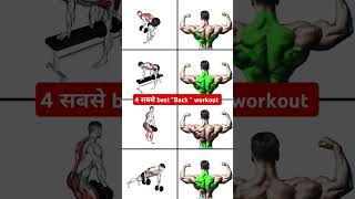 4 Best workout for back muscles most effective back workout at dumbbell backworkout gym trending [upl. by Ainsworth]