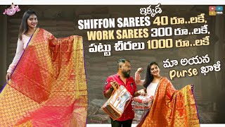 మా ఆయన పర్స్ కాళీ  Athi takkuva dharalaku cheeralu  surat shopping vlog2  textile market [upl. by Darken]