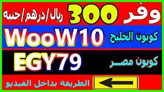 موقع نون للتسوق الالكتروني  استخدم الكوبون YallaNoon [upl. by Killarney402]