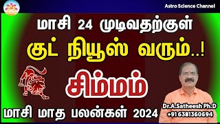 Masi matha rasi palan 2024 in tamil simmam  சிம்மம் மாசி மாத ராசி பலன்கள் 2024  leo [upl. by Spiegleman6]