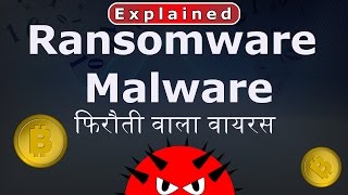 Hindi Explanation of Ransomware malware  How to be Safe [upl. by Aynas]