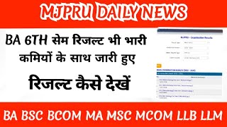 mjpru result 2024  mjpru no record found  mjpru result kaise dekhe  mjpru result kab ayega [upl. by Sergei195]