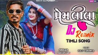 Prem Lila New Gujarati Tranding Timli Dj remix Dhamaka 2025 [upl. by Florentia495]