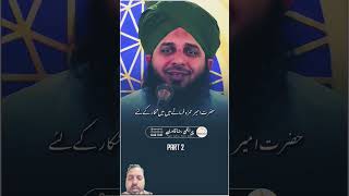 Part 2 Hazrat Amir E Hamzah ka iman lane ka waqia short video peer Ajmal raza qadri [upl. by Lertnek]