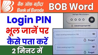 Bob world me login pin bhul gaye to kya kare 2023  Bob world me login pin reset kaise kare [upl. by Ydennek150]