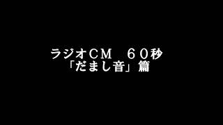 ラジオCM 60秒「だまし音」篇【キヤノン公式】 [upl. by Cott]