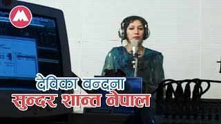 Sundar Desh Nepal  Devika Bandana National Song [upl. by Ahseei150]