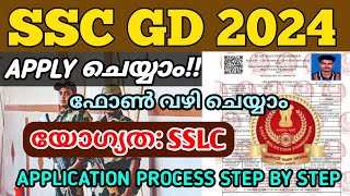 APPLY ചെയ്യാം🔥SSC CONSTABLE GD 2024💥ഫോൺ വഴി അപേക്ഷിക്കാംSSC GD 2024 Application video In Malayalam [upl. by Alhak597]