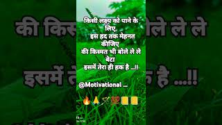 Motivational video in youtube shorts video motivational motivation📒📒💯🪄🙏🪄🙏🔥 ojhasir501rupesscoursh [upl. by Hgielsa]