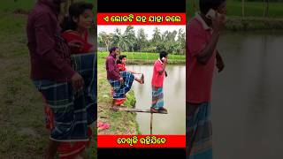 ଏ ଲୋକଟି ସହିତ କିଛି ଏମିତି କଲେ 🤪🤪🤪youtubeshorts Bheem moral cartoon viral fact [upl. by Mirabella]