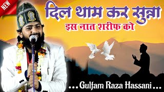 ❤ दिल को थाम कर सुन्ना इस Naat Sharif को  20th June 2022  Gulfam Raza Hassani Sb New Online Naat [upl. by Nnayelhsa]