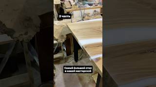 2частьПроцесс создания стола из эпоксидной смолы столярка woodworking wood длядома handmade [upl. by Acinemod]