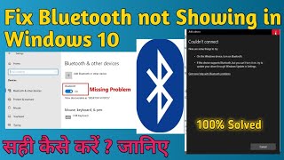 COULD NOT CONNECT error windows 10  11 Bluetooth ONOFF Missing Problem [upl. by Gurtner]