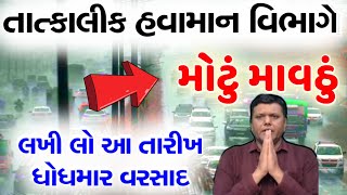 BREAKING NEWS  AAJNA GUJARAT SAMACHAR LIVE  HEAVY RAIN FORECASTCYCLONE NEWSGUJARAT SAMACHAR LIVE [upl. by Shurwood]