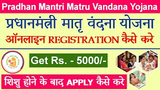 PMMVY Online Registration Kaise Kare  PMMVY form kaise bhare  PMMVY Online Registration 2023 [upl. by Gage826]