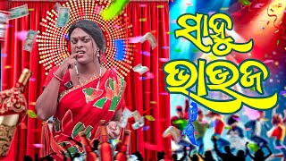 ସାହୁ ଭାଉଜ 😍 SAHOO BHAUJA  ODIA NEW COMEDY MR DEVA  BIKI RAKI [upl. by Mandi]