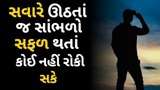 Motivational Quotes in Gujarati New Gujarati Quotes [upl. by Llohcin]