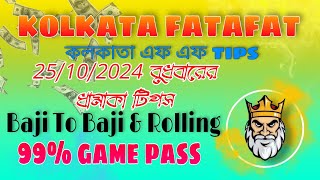 Kolkata ff tips today  Kolkata ff 24102024 tips  Kolkata ff tips [upl. by Ssalguod]