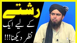 Shadi  Nikah Ke Liye LARKI Ko Aik NAZAR Dekhna  Engineer Muhammad Ali Mirza [upl. by Hadrian]