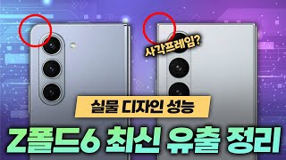 Z폴드6 출시 전 꼭 알아야하는 3가지ㅣ사전예약 꿀팁까지ㅣ [upl. by Grider]