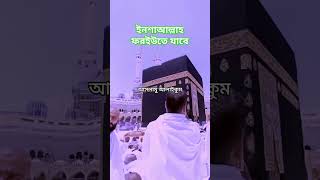 আসসালামু আলাইকুম সবাইকে জুম্মা মোবারক foryou  foryoupage foryoutube 1k like dan [upl. by Annahavas]