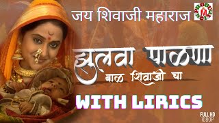 ZULAVA PALANA FULL VIDEO WITH LYRICS SHIVAJI MHARAJ DJ SONG Shivaji jayanti2023 [upl. by Quar]