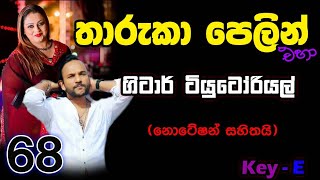 Tharuka Pelin Eha  තාරුකා පෙලින් එහා  Guitar Tutorials  68 with Notations [upl. by Dareg188]