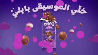 Cadbury Bubbly – Khali Hayatak Bubbles Lyrical Video [upl. by Ainitsirk]