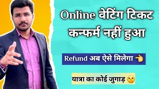 Online waiting ticket confirm nahi hua to kya kare  Waiting Ticket refund rules 2023  In Hindi [upl. by Osbourne652]