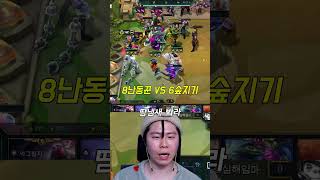 시즌11 quot땀 VS 땀quot 8난동꾼 VS 6숲지기 [upl. by Favata666]