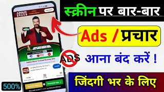 Ads kaise band kare  Mobile me ads Kaise band Kare 2025 Mobile screen par add aana kaise band kare [upl. by Niala]