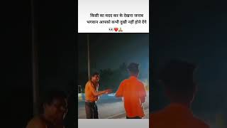 Ek Gareeb insaan ka dard ek acha insaan samaj sakta hai🙂♥️youtubeshortshelpindiantravelemotion [upl. by Villada]