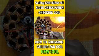 How To Check Ceiling Fan Coil  how to checking new ceiling fan coil  check kaise karen coil ko [upl. by Zonda]