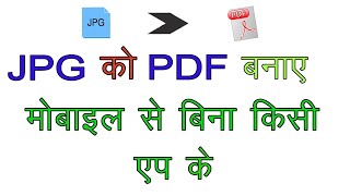 how to convert jpg to pdf  jpg ko pdf me kaise convert kare  JPG TO PDF [upl. by German799]