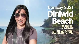 Boracay Diniwid Beach｜長灘島迪尼威沙灘 [upl. by Aielam]