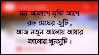 Cholna Sujon Mile Dujon Song Bangla lyrics fullPobitra Halder [upl. by Nivan]