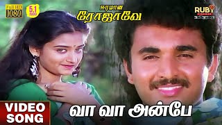 Vaa Vaa Anbe  Video Song HD 51 Audio  K J Yesudas  S Janaki  Ilaiyaraaja  Retro Songs Tamil [upl. by Seko683]