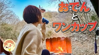 ぬかるみにはまってもおでんで優勝するぼっち女のソロキャンプ Oden and Sakecar camping in japanASMR [upl. by Ary]