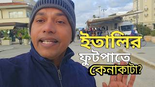 ইতালির ফুটপাতের মার্কেট  Italy vlog bangla  Travel in Bangla [upl. by Eelydnarb]