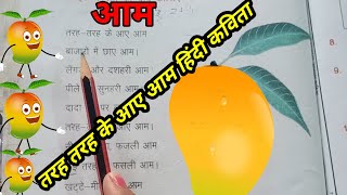 Tarah Tarah Ke aae aam  तरह तरह के आए आम hindi balgeet  rhymes for kids Kidlearningvideo [upl. by Josefa368]