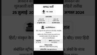 HPSC Notification 2024 hpsc shorts [upl. by Hime885]