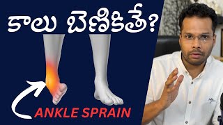 Ankle sprain  Twisting of ankle joint  Ligament tear  Dr Ramprasad kancherla [upl. by Buckels18]