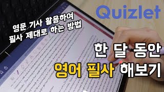 한 달 동안 영어 필사를 매일 해본다면 📝｜영어 필사 공부 방법 소개 영어 필사 효과에 대하여 🥰 [upl. by Eive464]