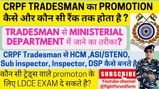 🪖CRPF🚨 TRADESMAN मे भर्ती होकर PROMOTION🥳🥳 कैसे पा सकते है🎉🎉 [upl. by Cinamod]