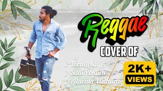 ත්‍රයි ලෝක  සල්ලි පොකුරු  පිටරට විස්තර  Mixed cover by Sameer Niroshan  2023 [upl. by Pietra]