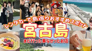 【宮古島】こんな良い場所知らなかった３日間食べすぎな宮古旅宮古島１予約困難居酒屋さん [upl. by Iaht]