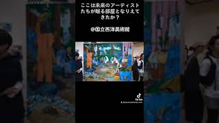 【国立西洋美術館の65年は本当だよ】ここは未来のアーティストたちが眠る部屋となりえてきたか？国立西洋美術館 TikTok ver [upl. by Enyrhtak]