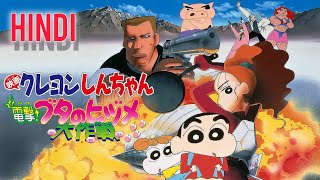 Shin Chan Blitzkrieg🤑 Pigs Hoofs Secret Mission  part 3 Shinchaninhindimovie [upl. by Edeline]