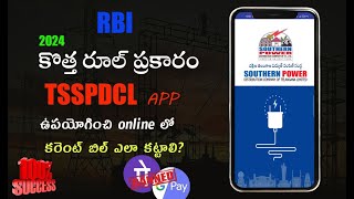 RBI New Rule For Online Electricity Bill payment through TSSPDCL APP in Telugu 2024 [upl. by Ginelle]